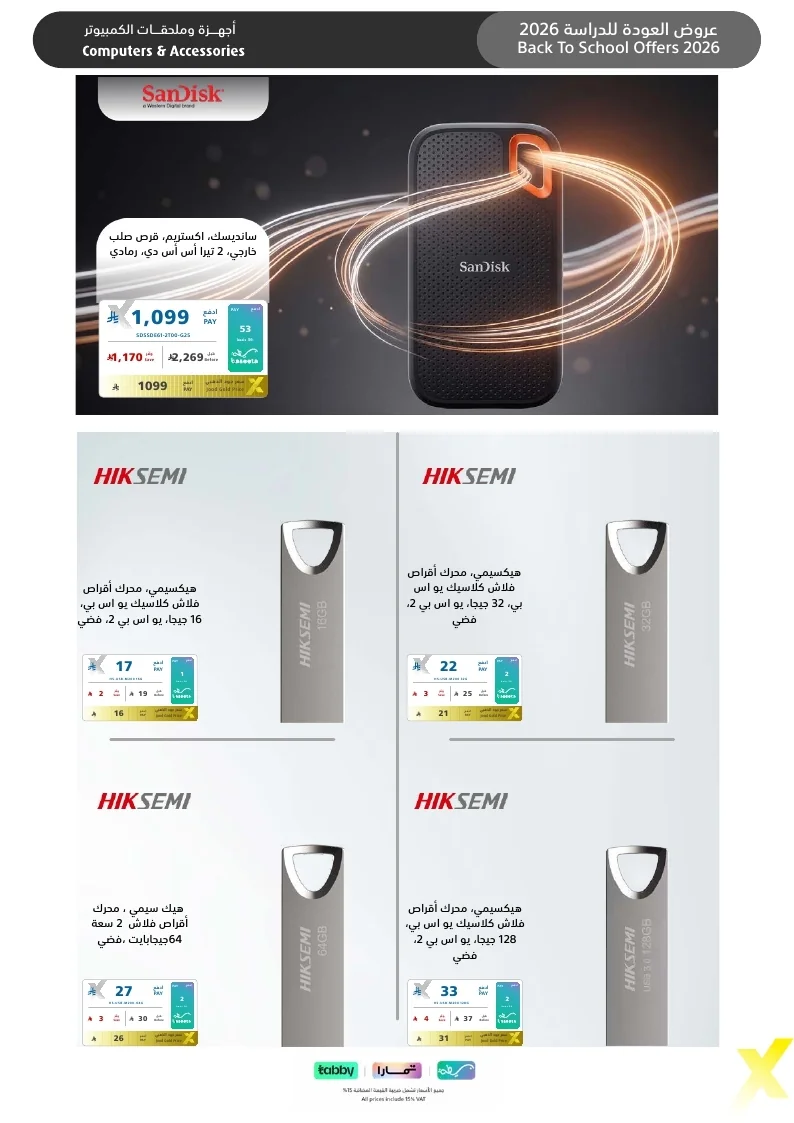 Back To School Offers 26 page 15 مجلة عروض اكسترا السعودية الاسبوعية الخميس 6-8-2026 الموافق 23 صفر 1448 العودة للمدارس